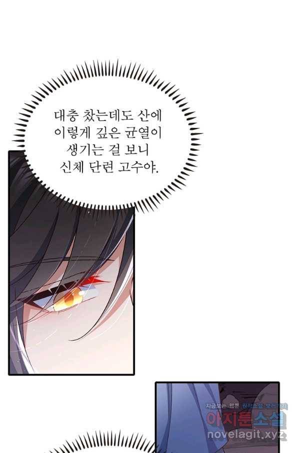 인생 3회차 스승님 195화 70