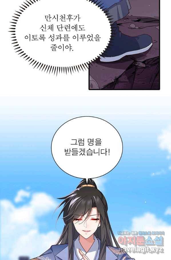 인생 3회차 스승님 195화 71