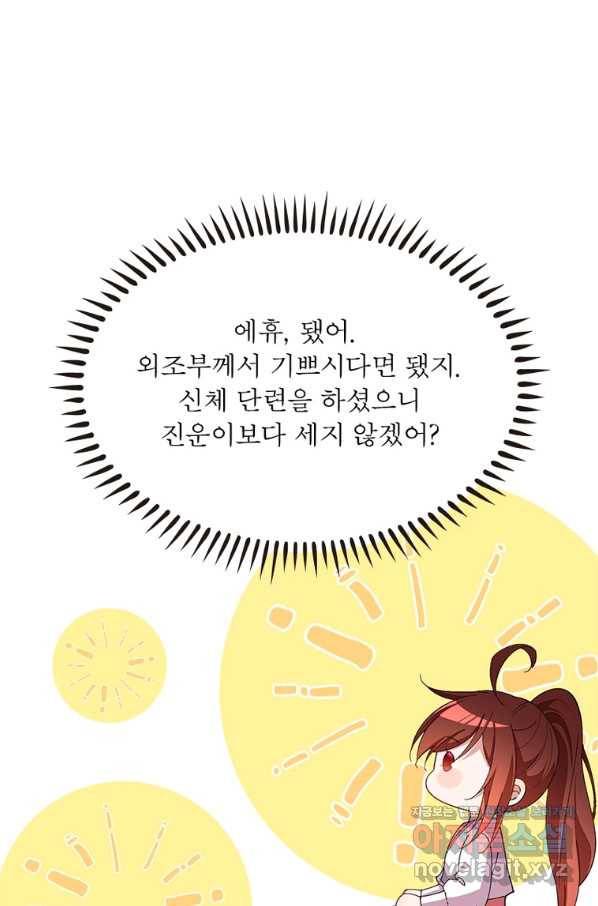 인생 3회차 스승님 195화 76