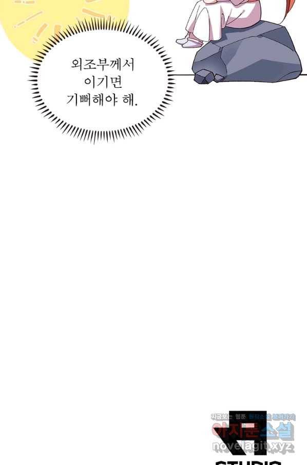 인생 3회차 스승님 195화 77