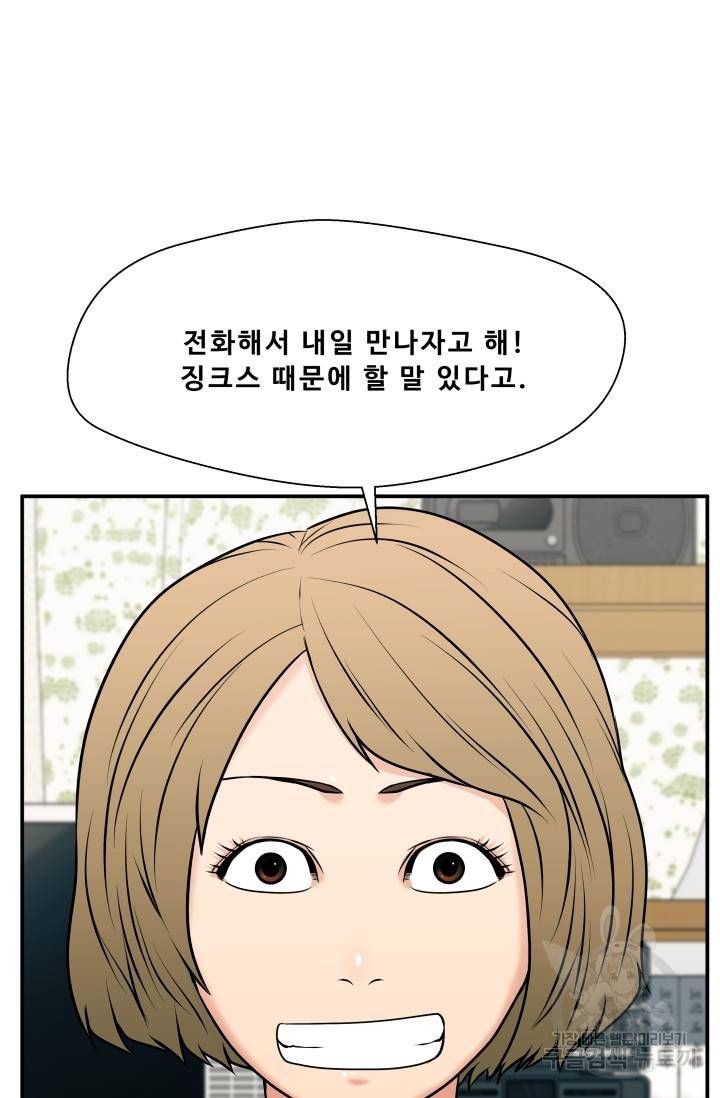 이 망할놈의 징크스 27화 2