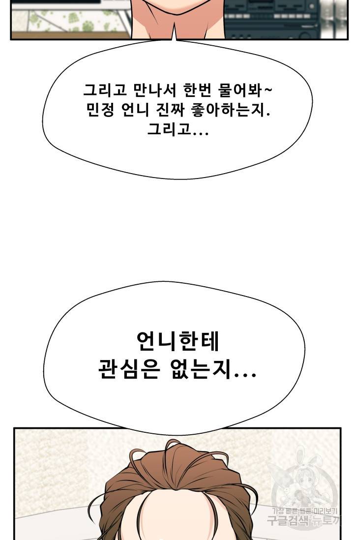 이 망할놈의 징크스 27화 3