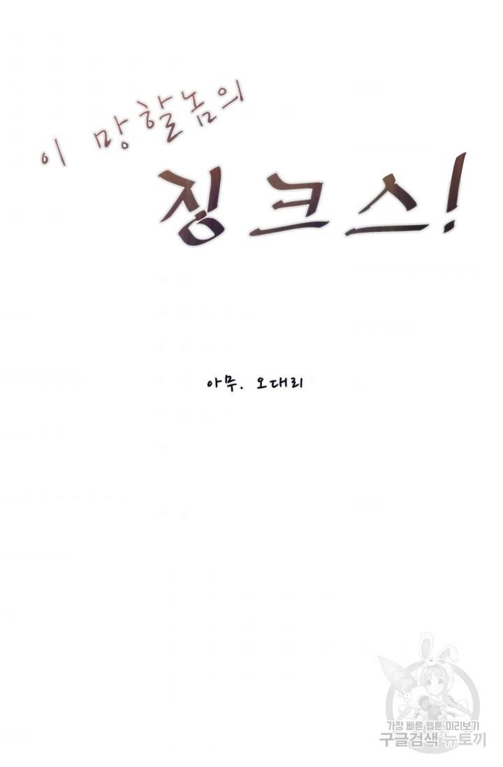 이 망할놈의 징크스 27화 5