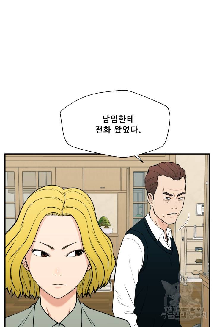 이 망할놈의 징크스 27화 10