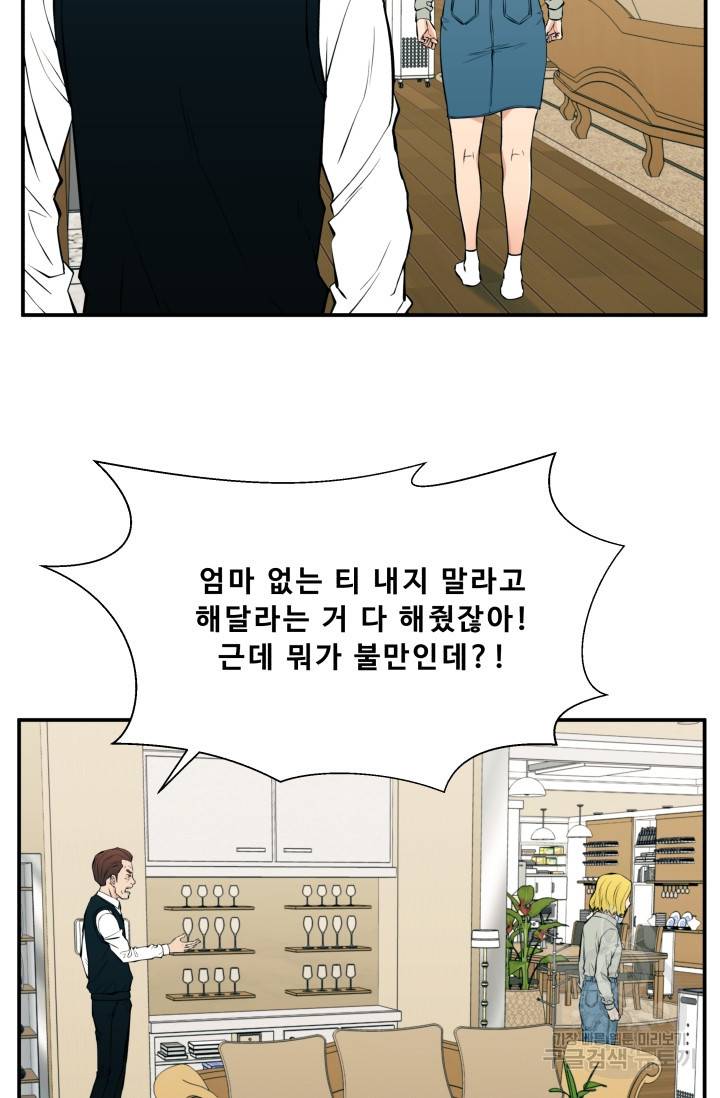 이 망할놈의 징크스 27화 12