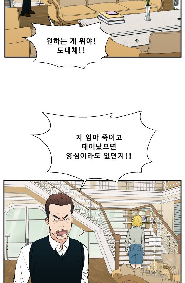 이 망할놈의 징크스 27화 13