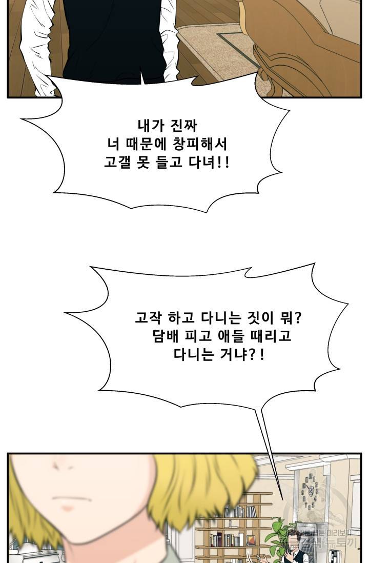 이 망할놈의 징크스 27화 14