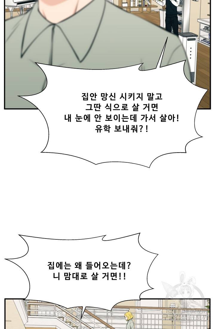 이 망할놈의 징크스 27화 15