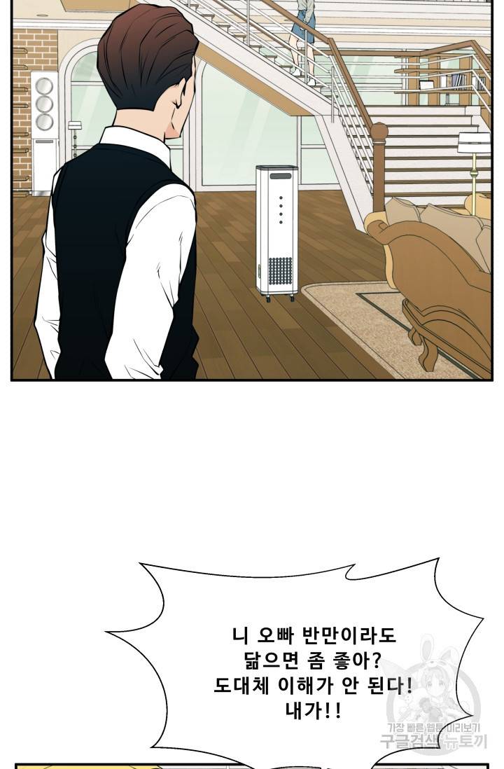 이 망할놈의 징크스 27화 16