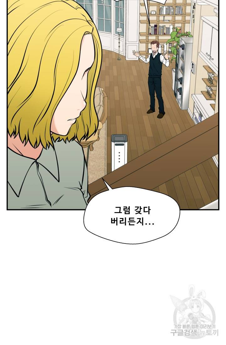 이 망할놈의 징크스 27화 17