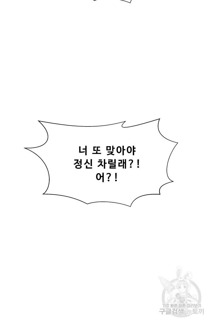 이 망할놈의 징크스 27화 19