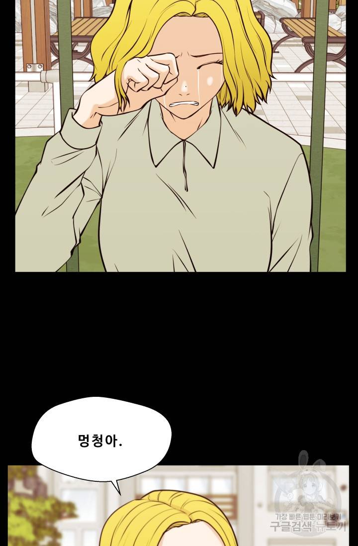이 망할놈의 징크스 27화 29