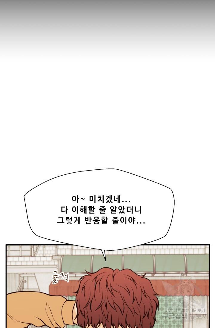이 망할놈의 징크스 27화 32