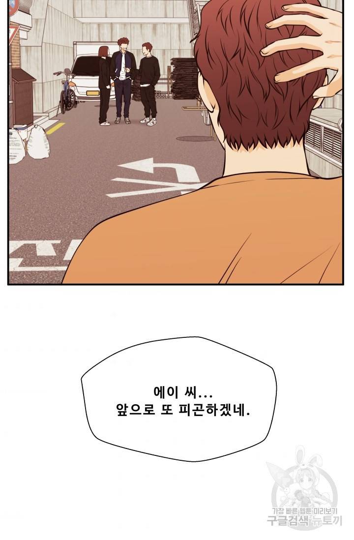 이 망할놈의 징크스 27화 34