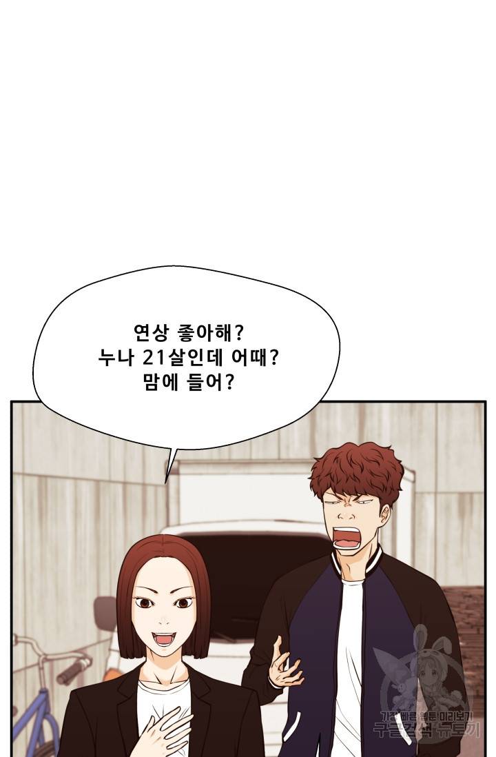 이 망할놈의 징크스 27화 42