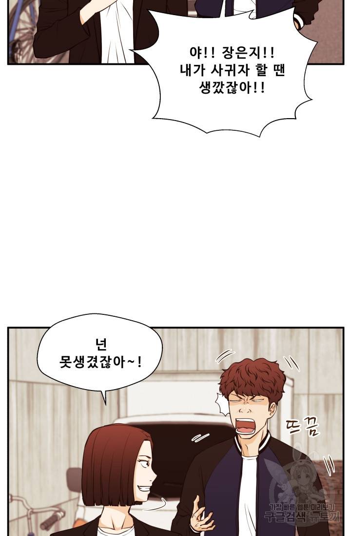 이 망할놈의 징크스 27화 43
