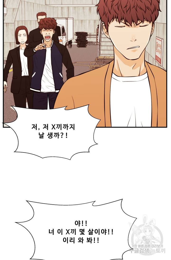 이 망할놈의 징크스 27화 47