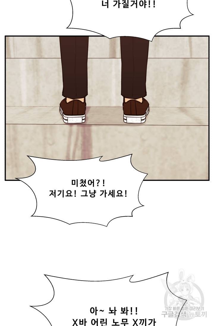 이 망할놈의 징크스 27화 49