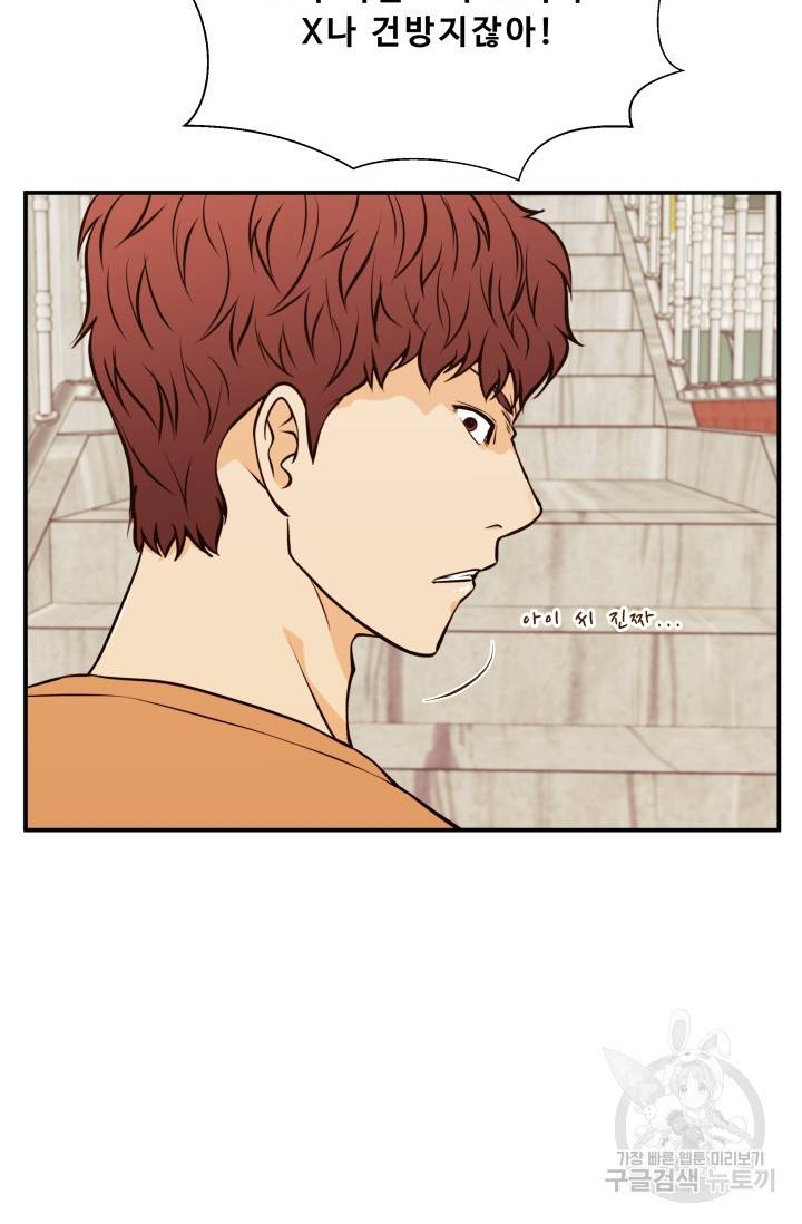 이 망할놈의 징크스 27화 50