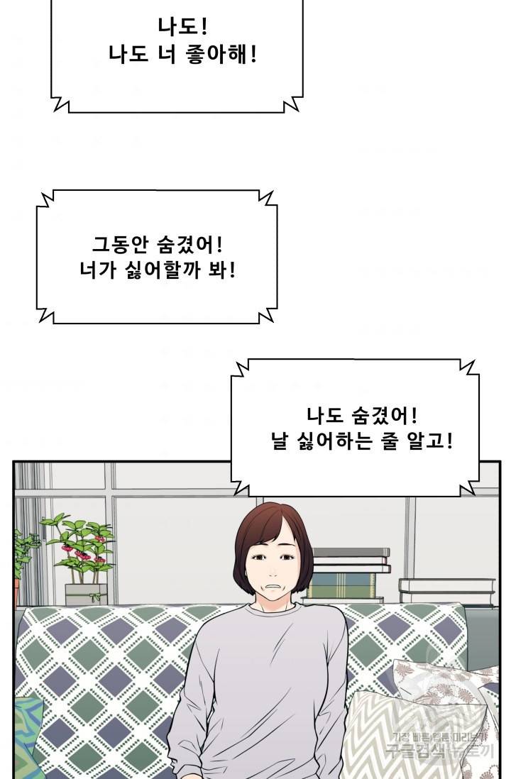 이 망할놈의 징크스 27화 54