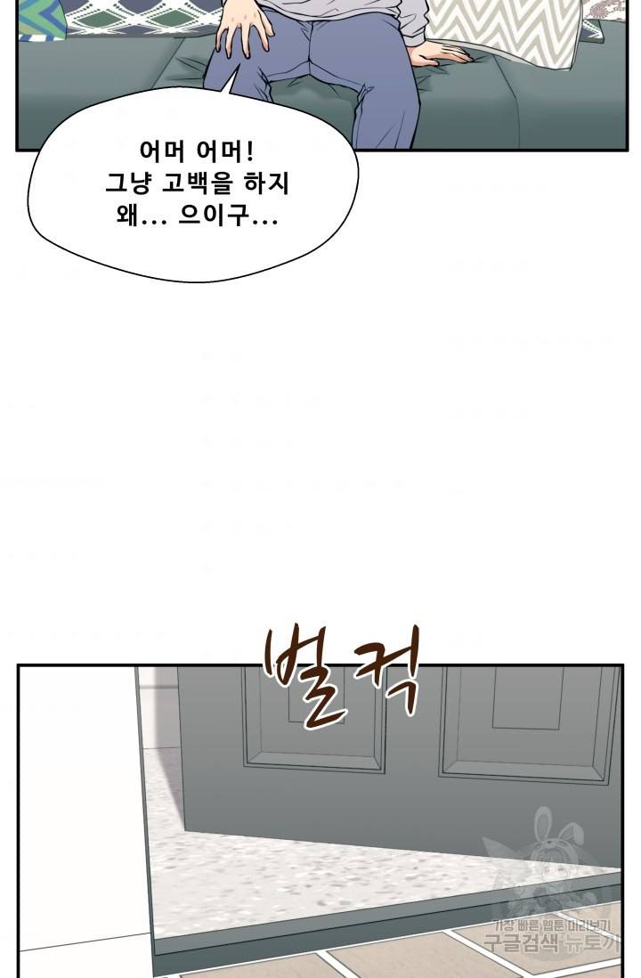 이 망할놈의 징크스 27화 55