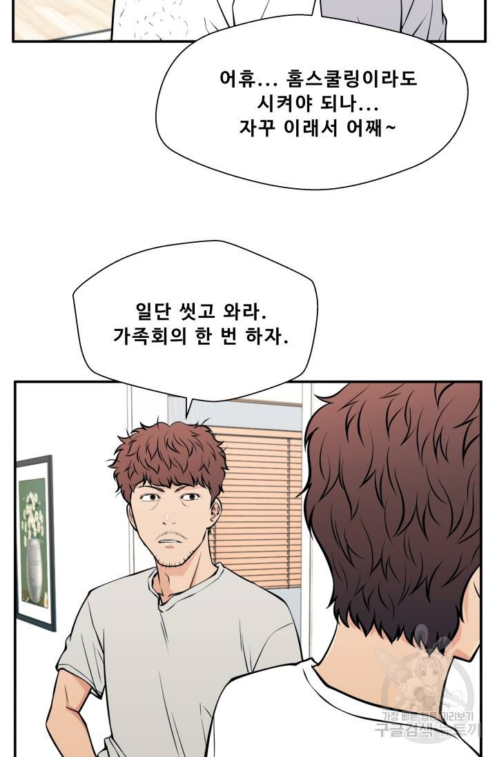 이 망할놈의 징크스 27화 58