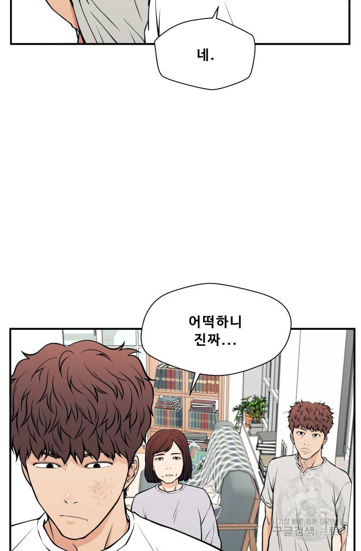 이 망할놈의 징크스 27화 59