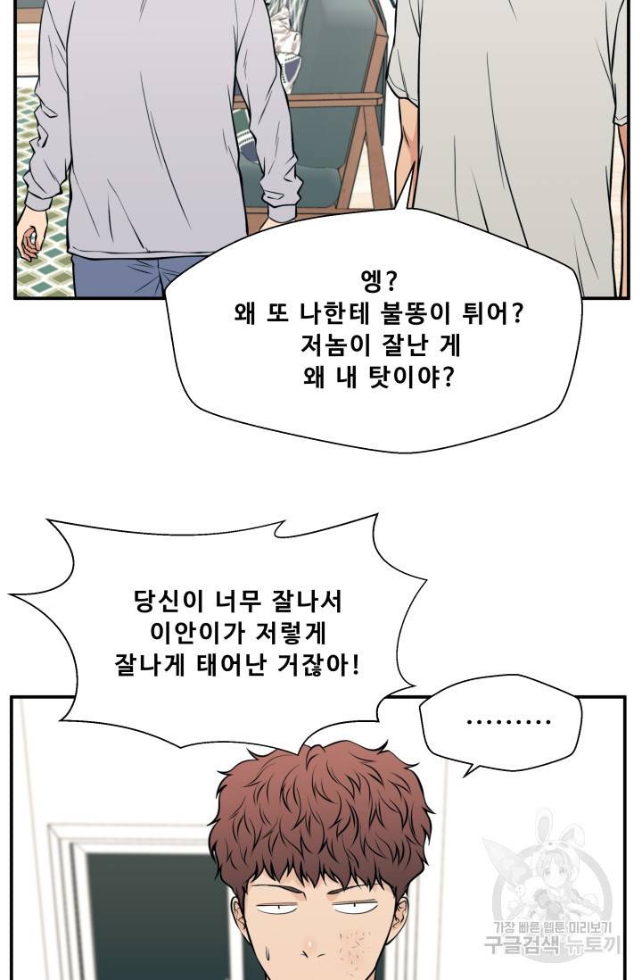 이 망할놈의 징크스 27화 61