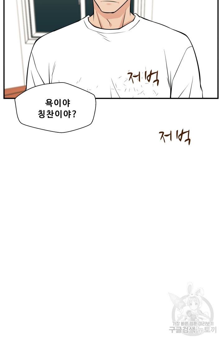 이 망할놈의 징크스 27화 62