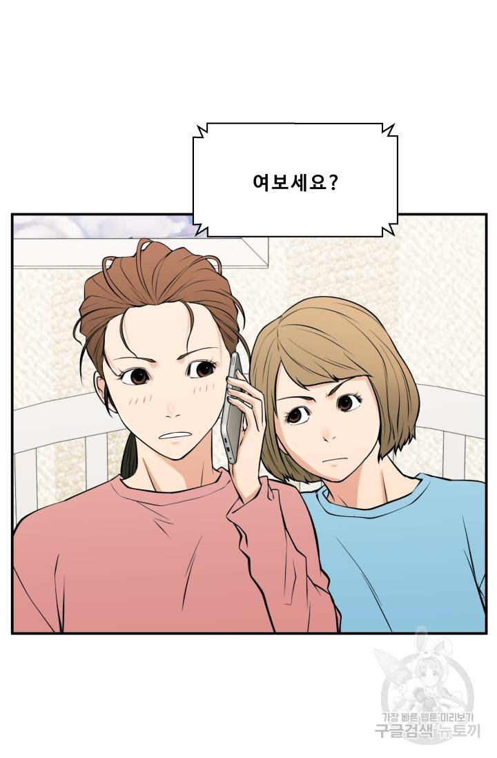 이 망할놈의 징크스 27화 68