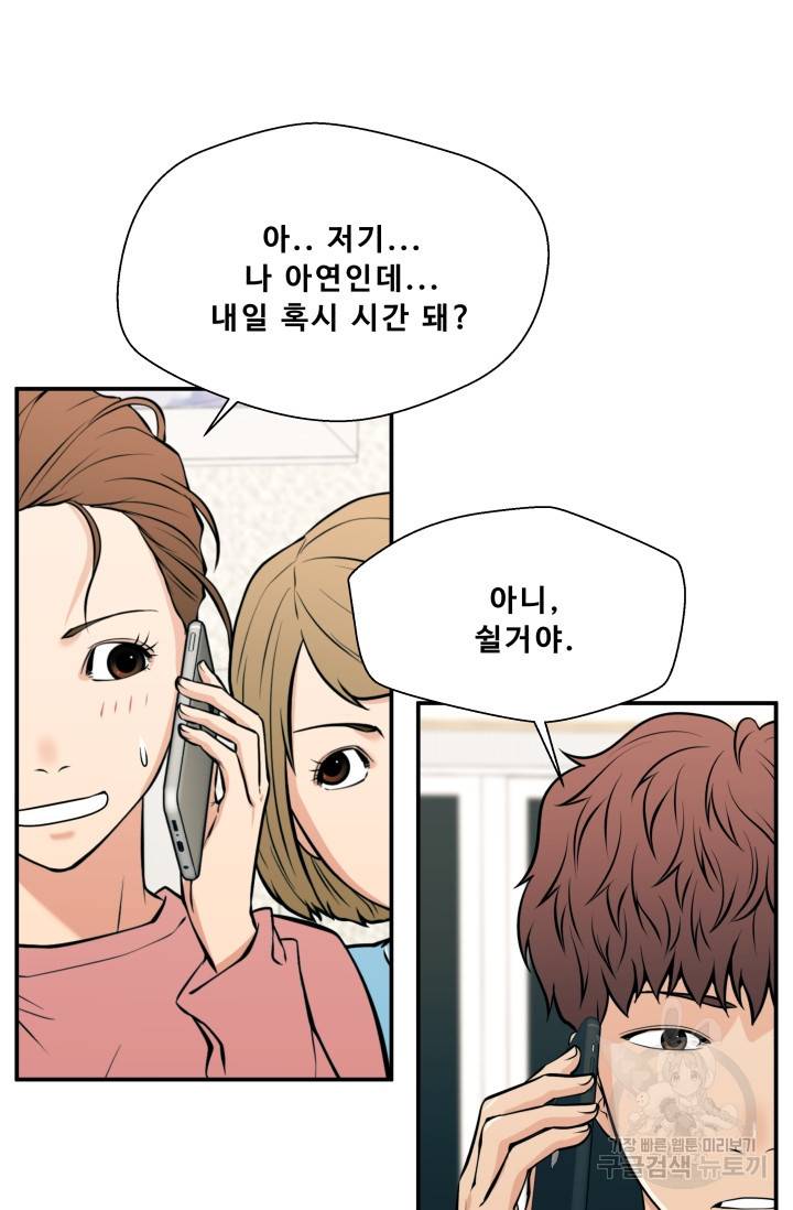 이 망할놈의 징크스 27화 69