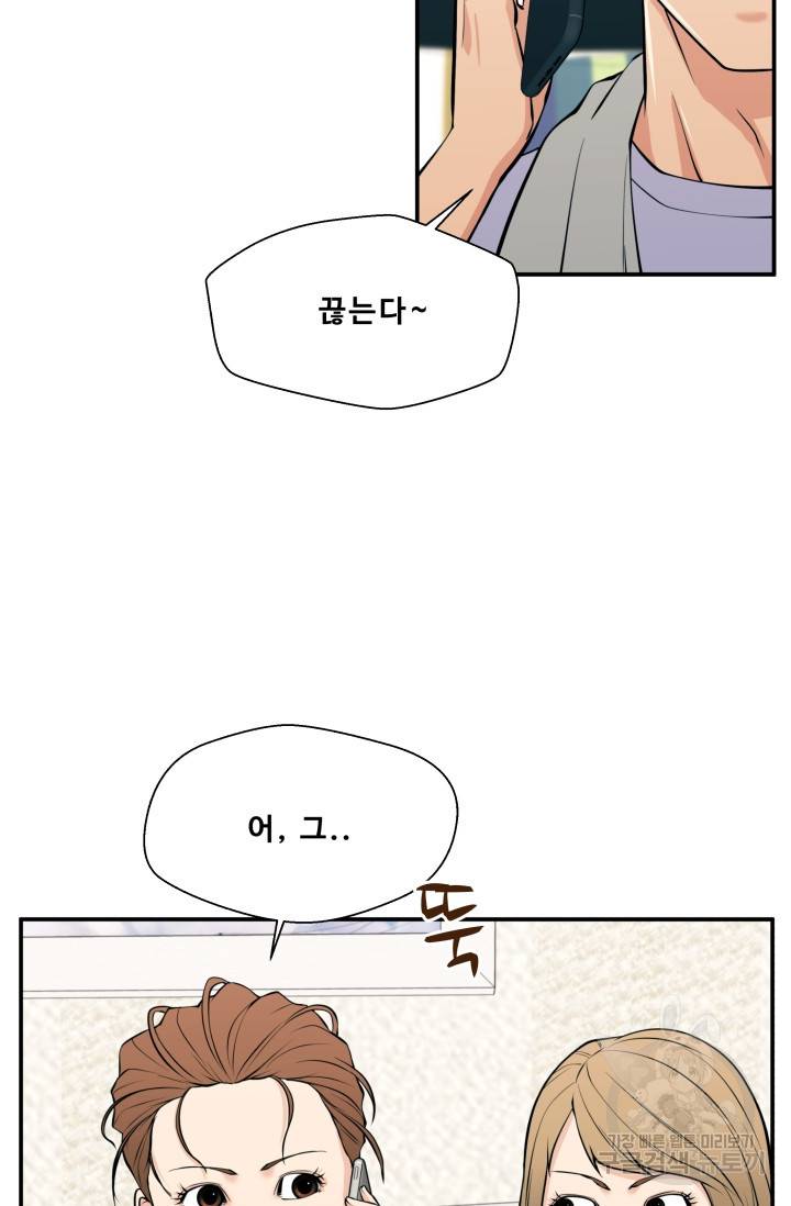 이 망할놈의 징크스 27화 70