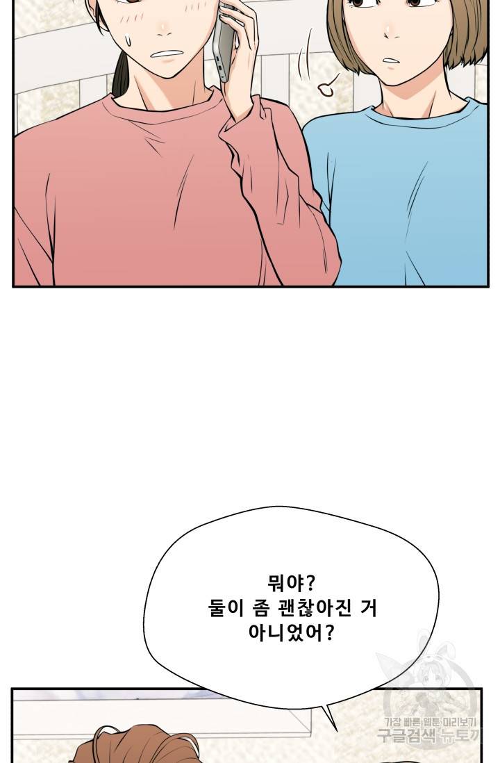 이 망할놈의 징크스 27화 71