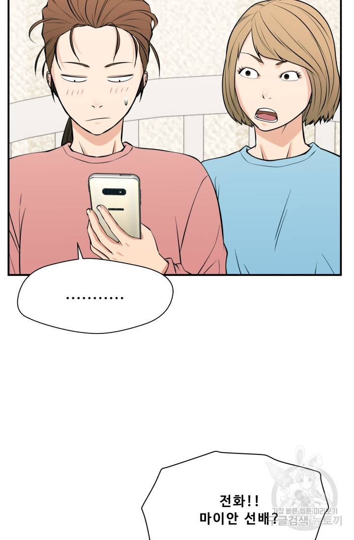 이 망할놈의 징크스 27화 72
