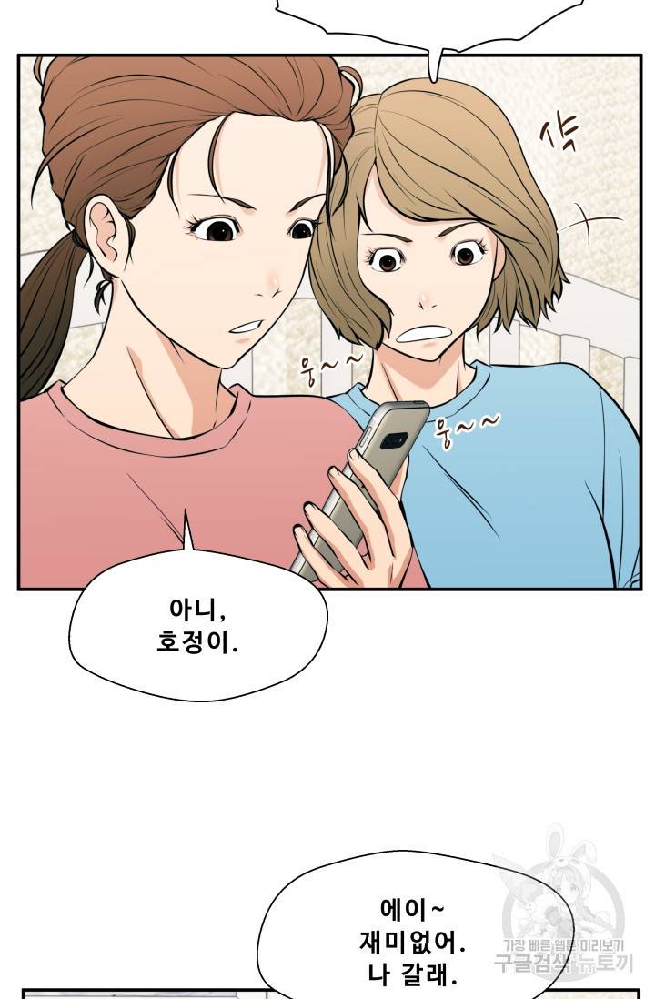 이 망할놈의 징크스 27화 73