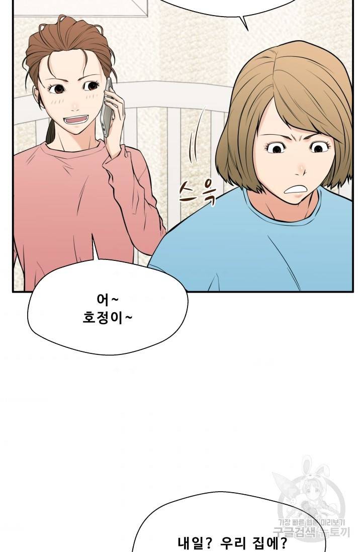 이 망할놈의 징크스 27화 74