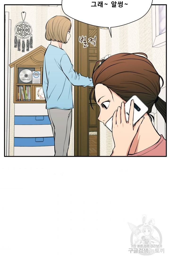 이 망할놈의 징크스 27화 75