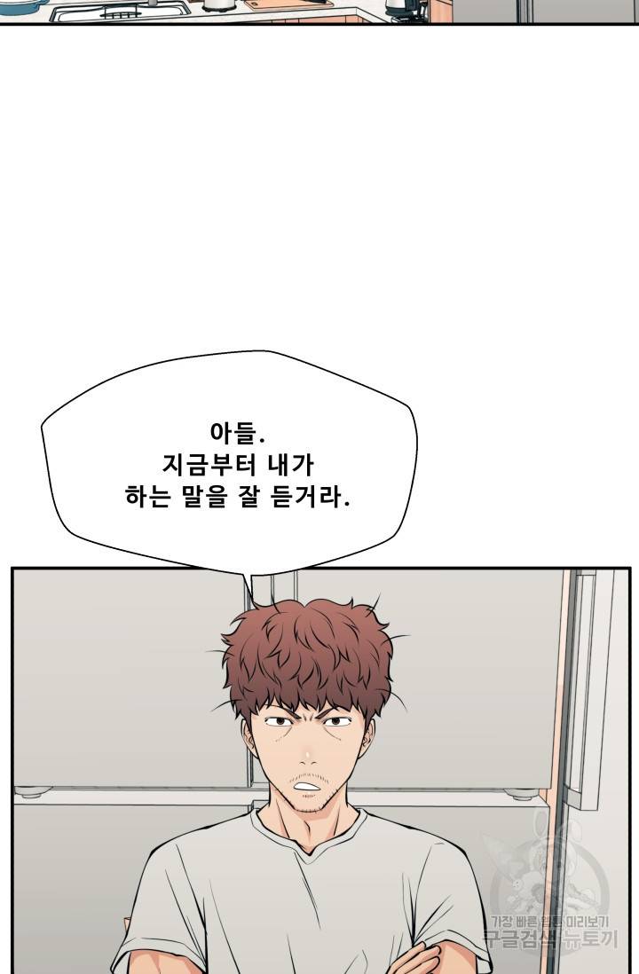 이 망할놈의 징크스 27화 77
