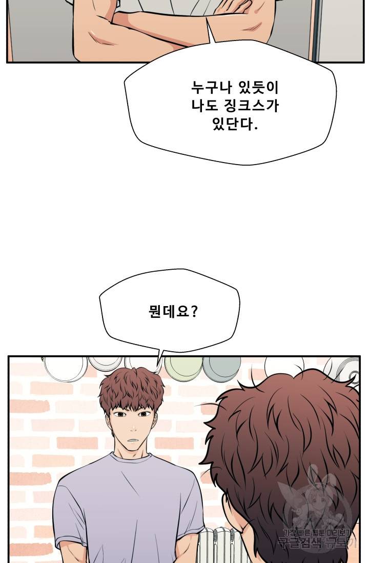 이 망할놈의 징크스 27화 78
