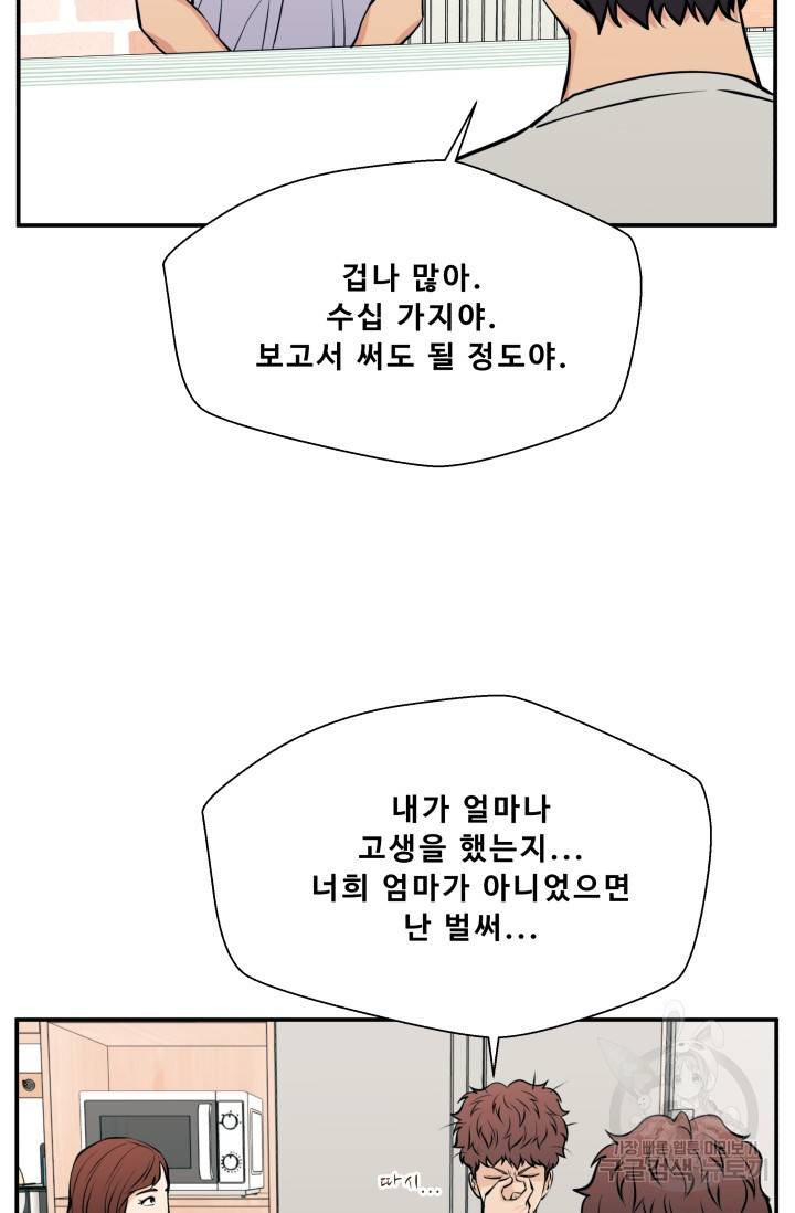 이 망할놈의 징크스 27화 79