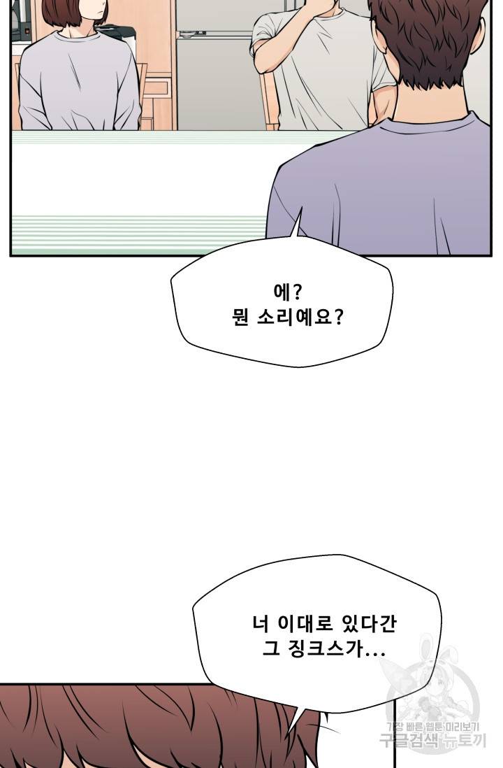 이 망할놈의 징크스 27화 80