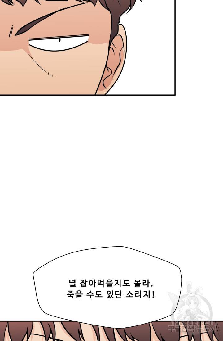 이 망할놈의 징크스 27화 81