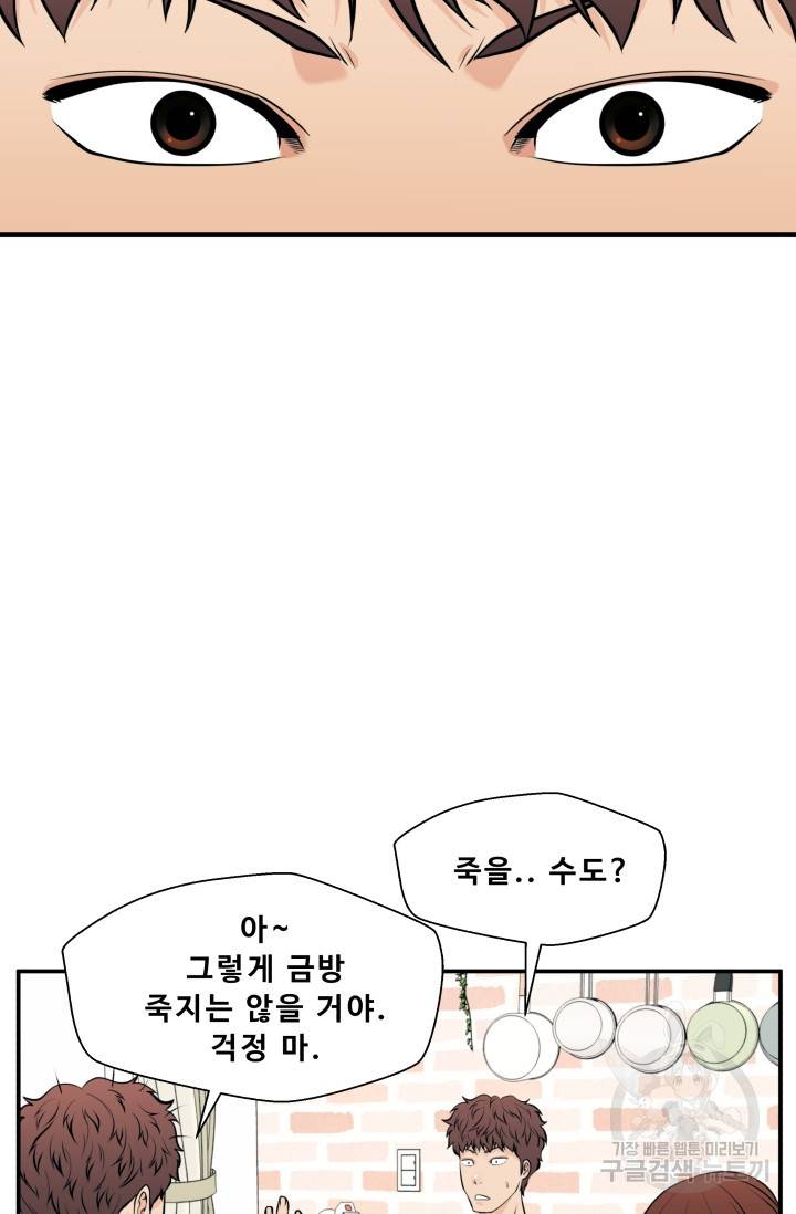 이 망할놈의 징크스 27화 82