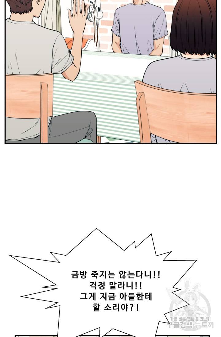 이 망할놈의 징크스 27화 83
