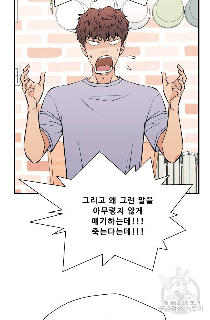 이 망할놈의 징크스 27화 84