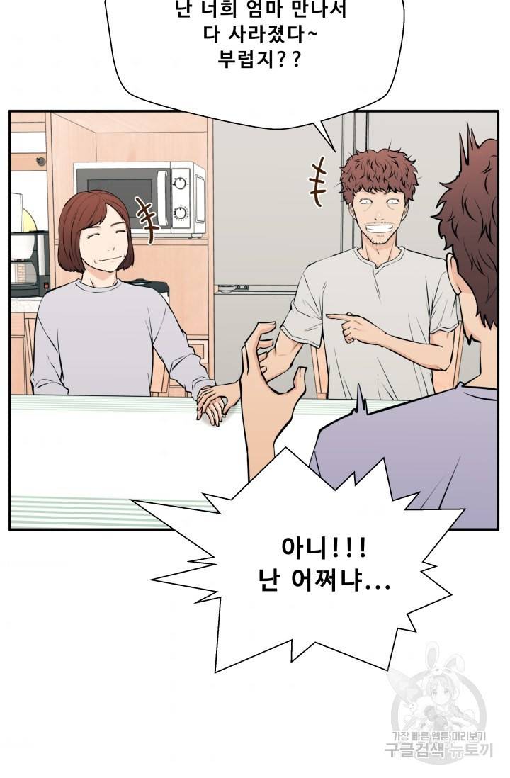 이 망할놈의 징크스 27화 85