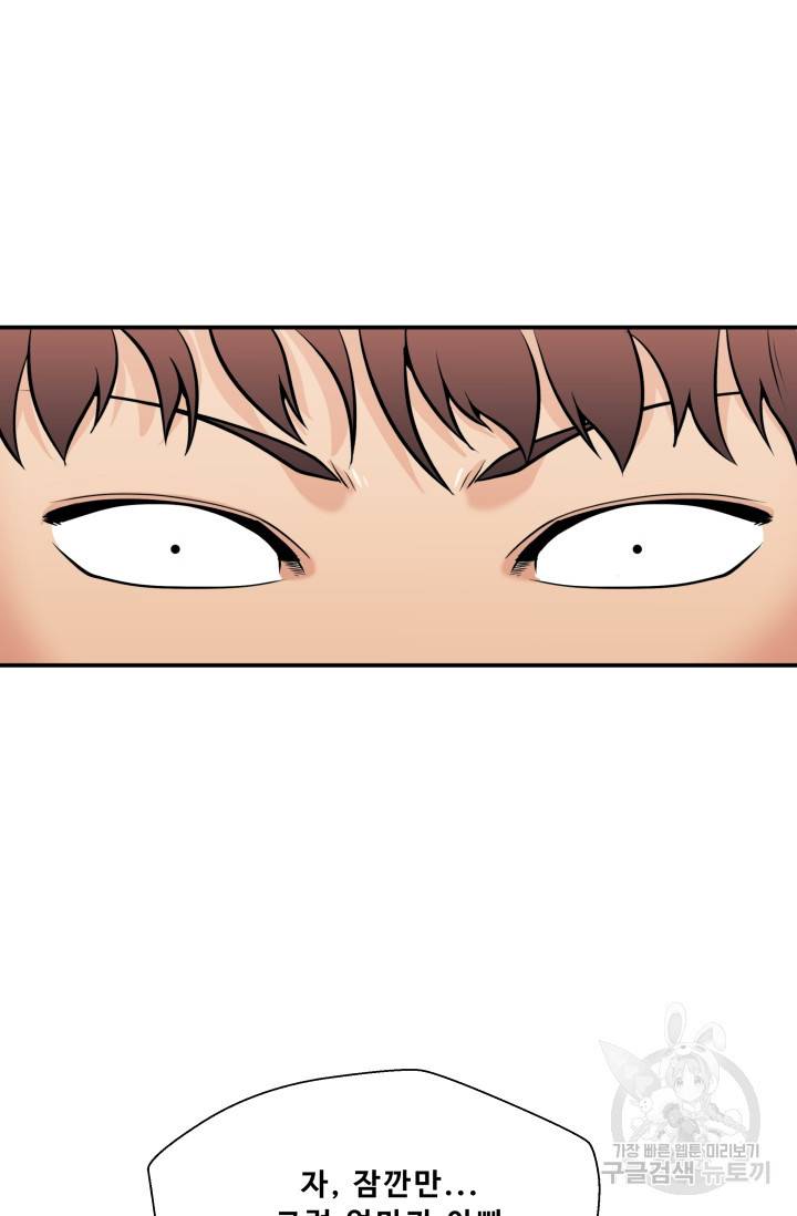 이 망할놈의 징크스 27화 86
