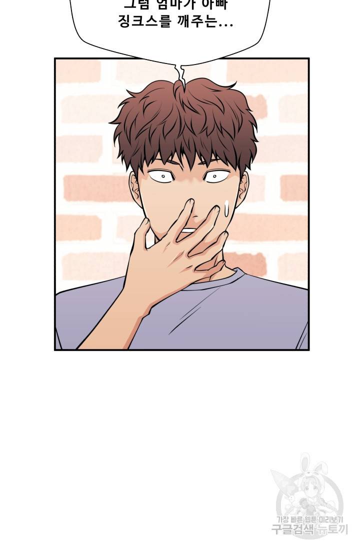이 망할놈의 징크스 27화 87