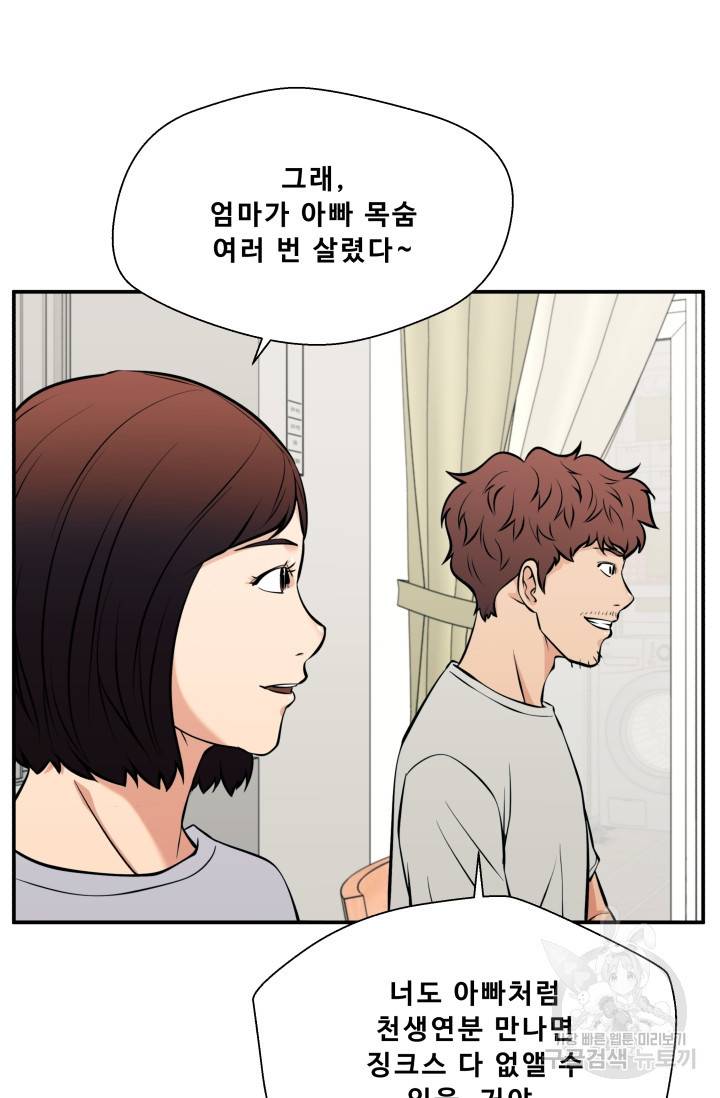 이 망할놈의 징크스 27화 88