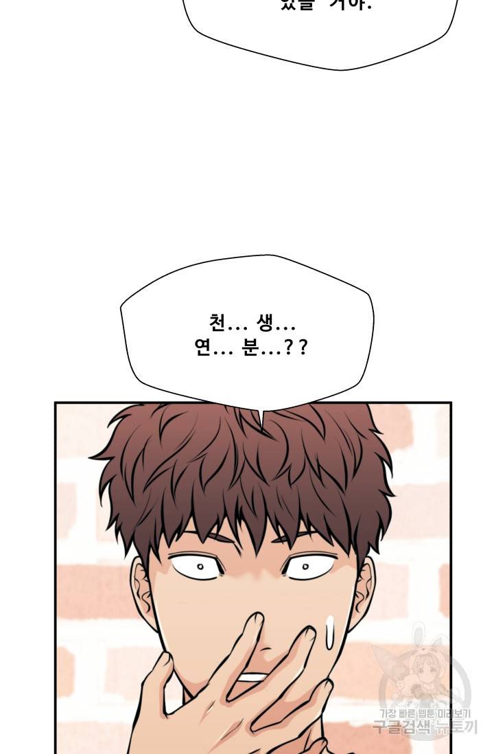 이 망할놈의 징크스 27화 89